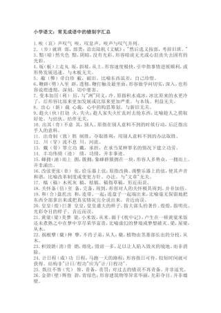小学语文成语中的错字