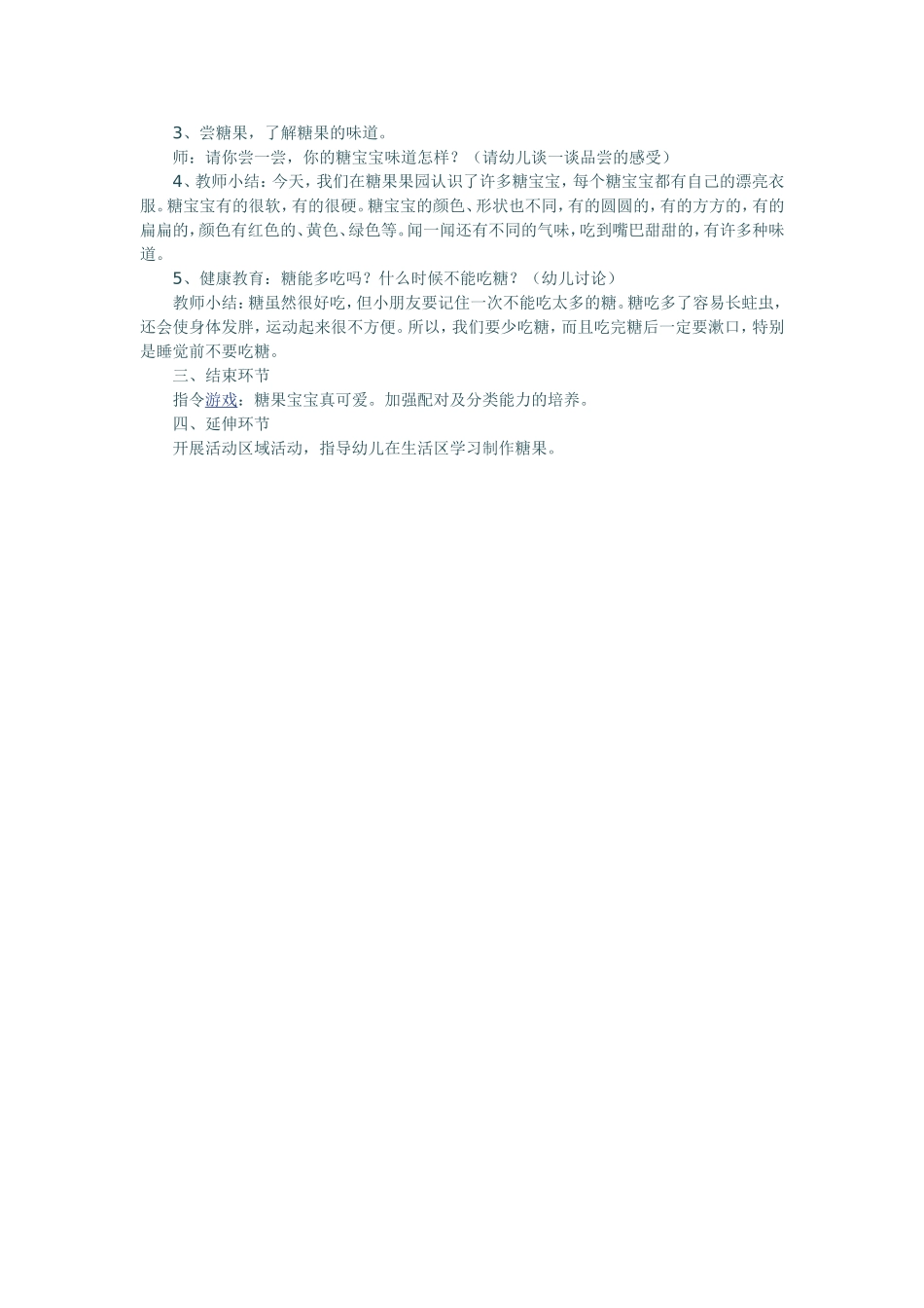《糖果宝宝》教案_第2页