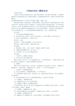 《糖果宝宝》教案
