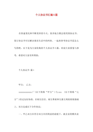 个人协议书汇编5篇