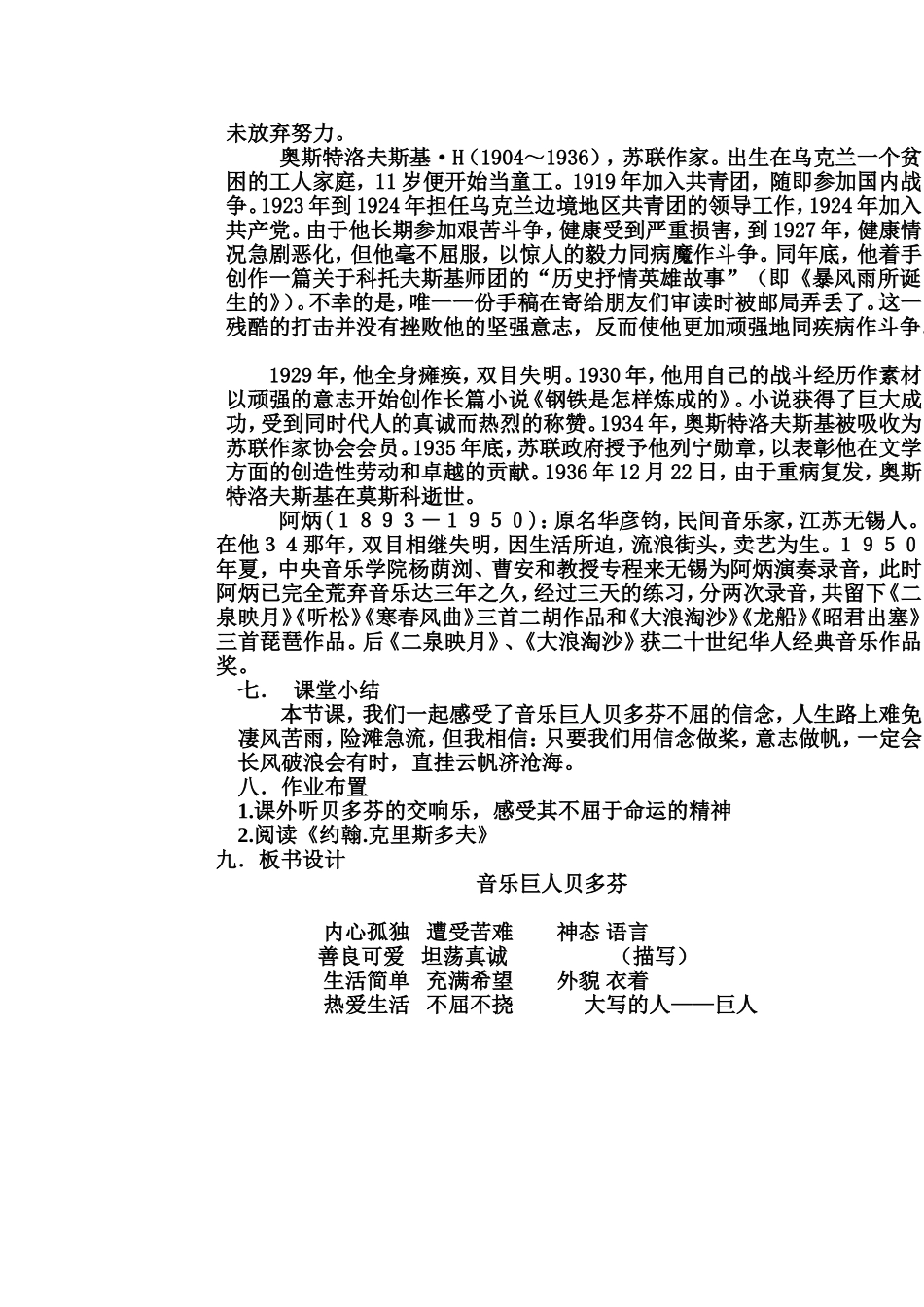 《音乐巨人贝多芬》教学设计_第3页