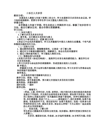 《音乐巨人贝多芬》教学设计