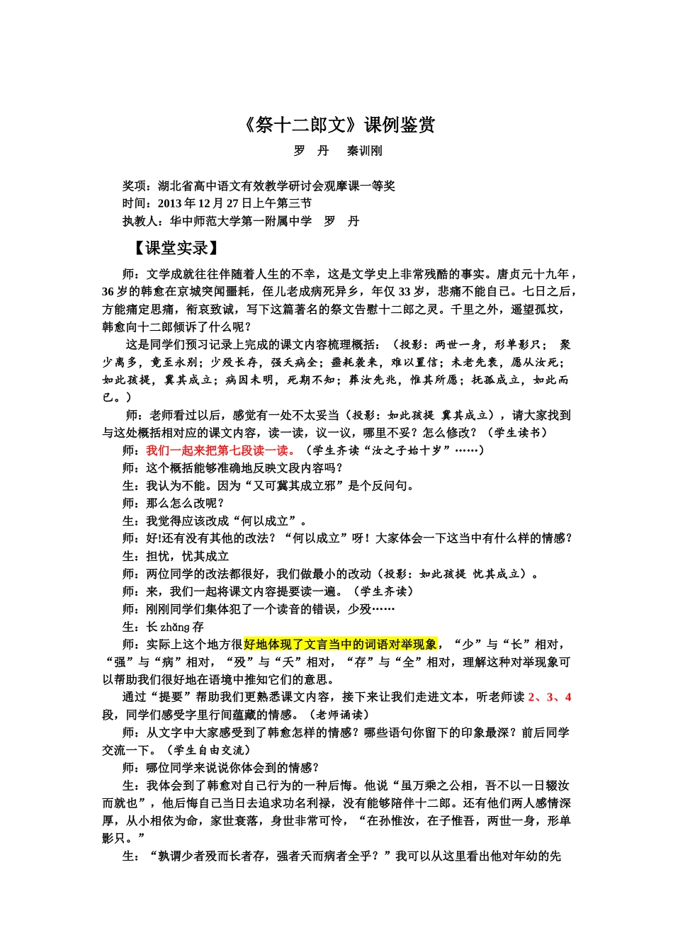 《祭十二郎文》教学案例(全)_第1页