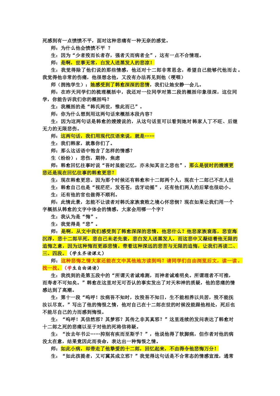 《祭十二郎文》教学案例(全)_第2页