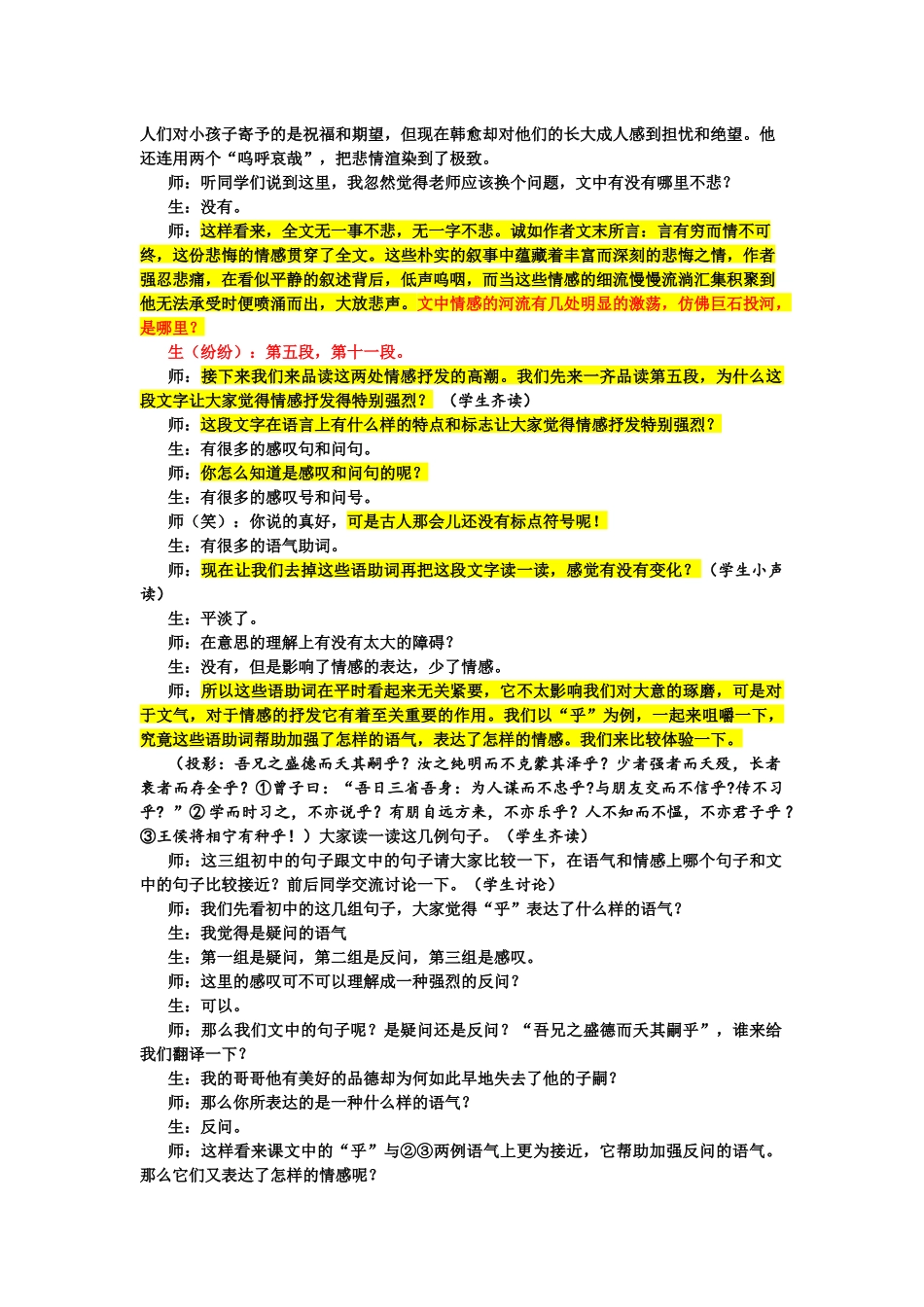 《祭十二郎文》教学案例(全)_第3页