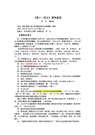 《祭十二郎文》教学案例(全)