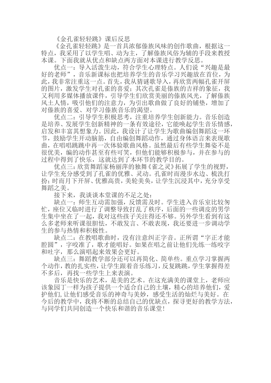 金孔雀轻轻跳反思_第1页