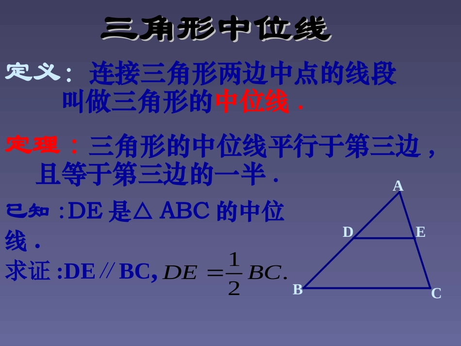 三角形的中位线北师大（修改）_第3页