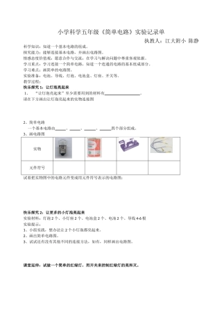 简单电路实验记录单