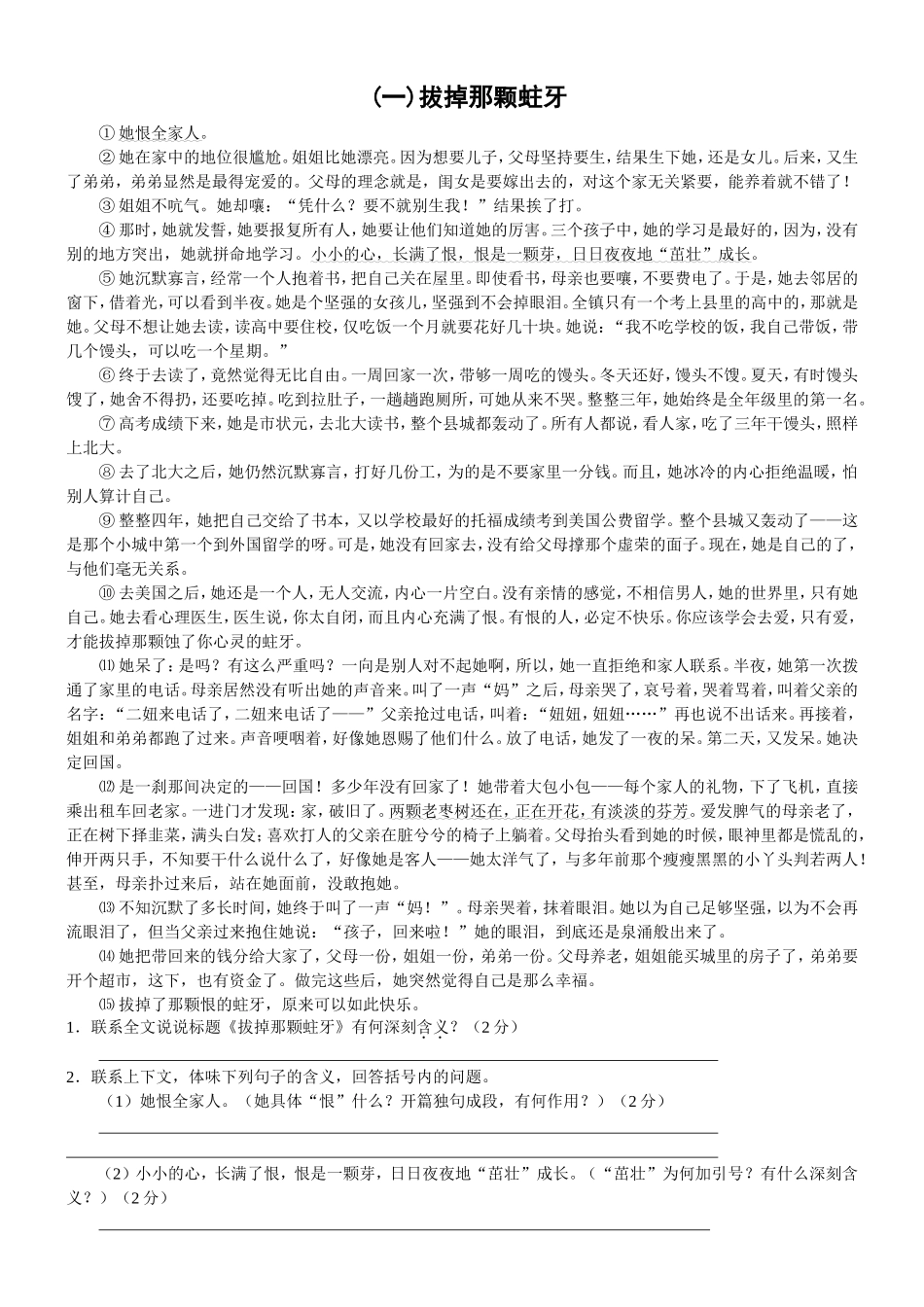 初二语文课外阅读练习_第1页