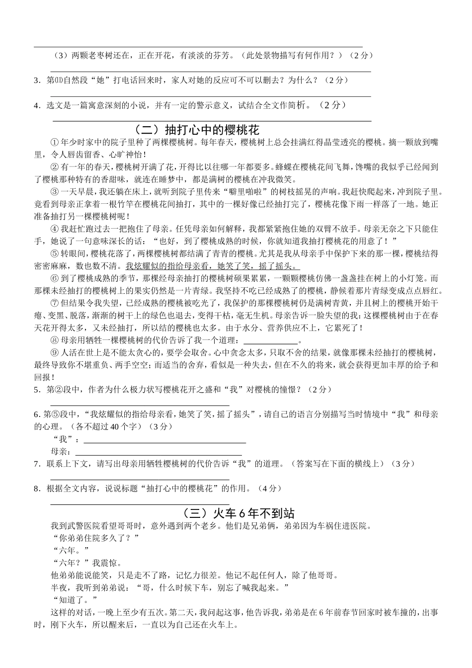 初二语文课外阅读练习_第2页