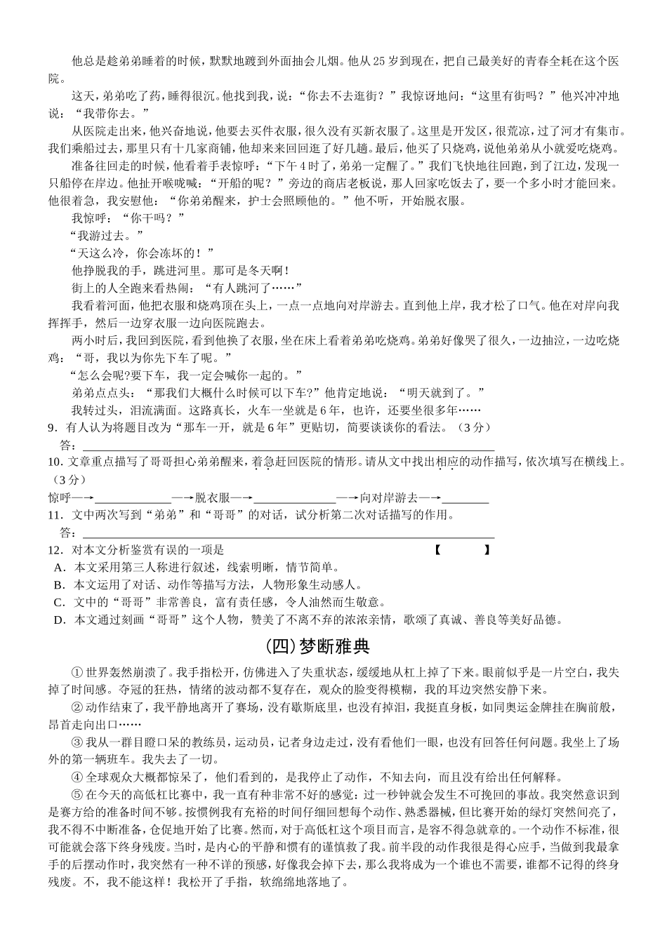 初二语文课外阅读练习_第3页