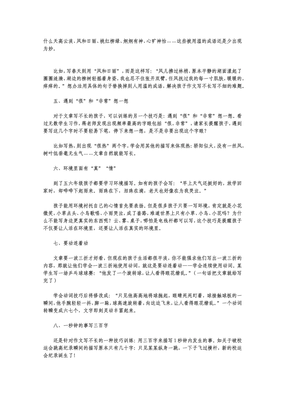 让作文生动起来的十大技巧_第2页