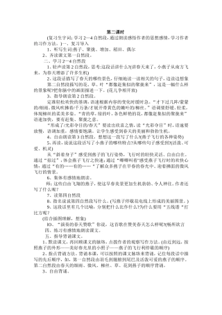 燕子第二课时