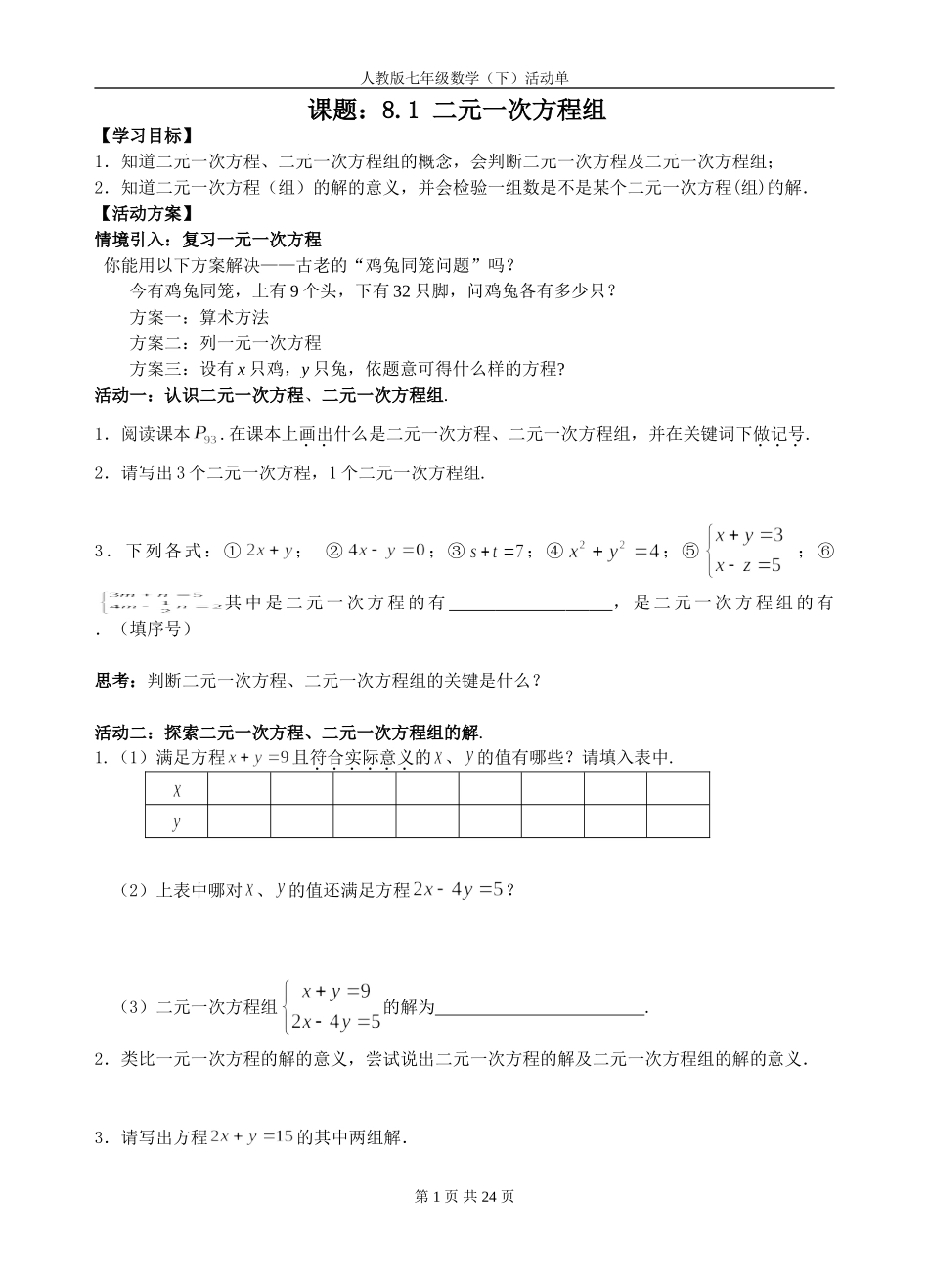 第八章活动单修改_第1页