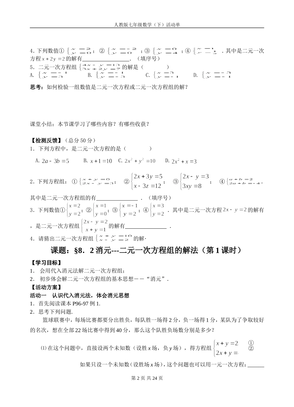 第八章活动单修改_第2页