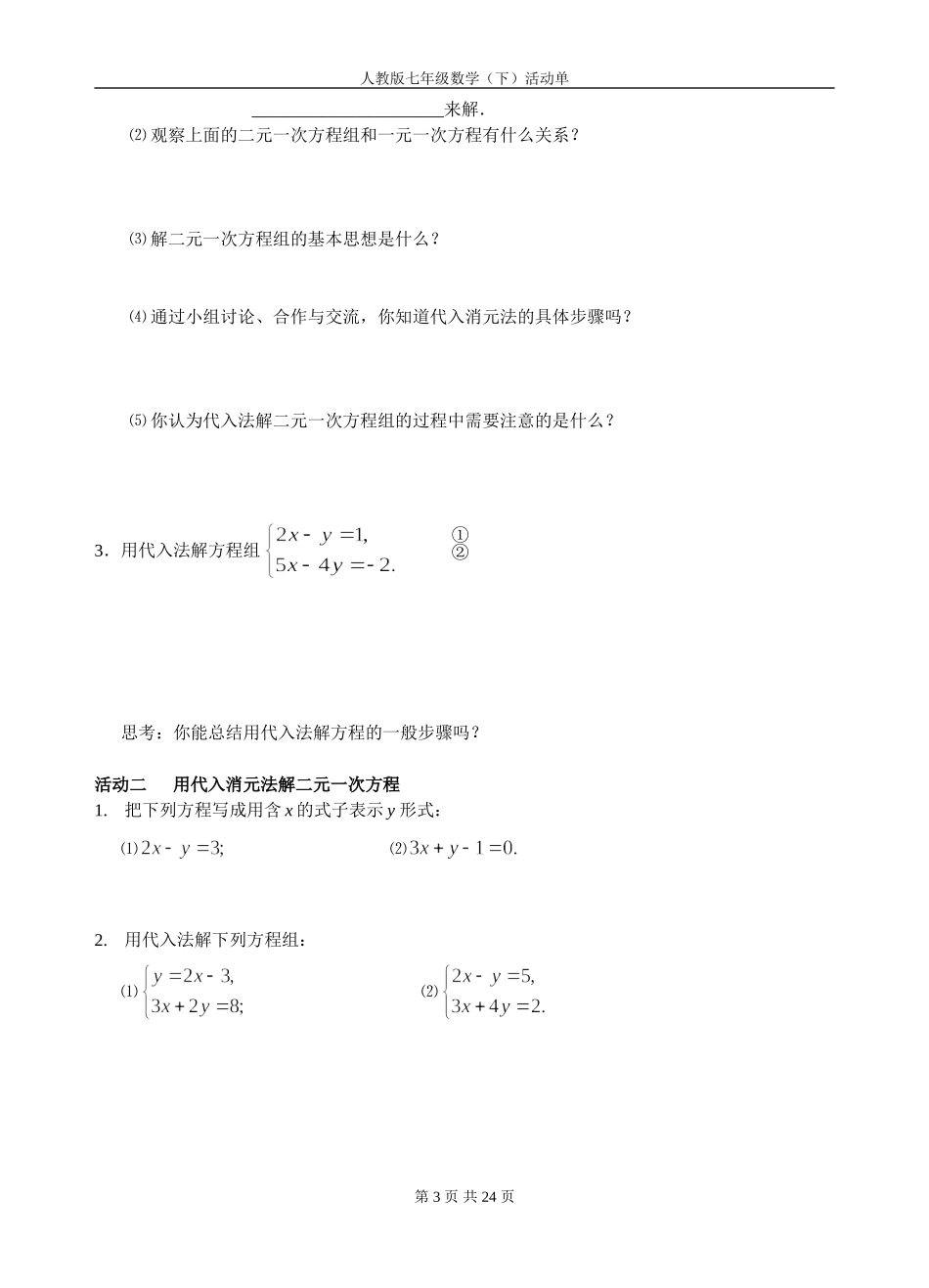 第八章活动单修改_第3页