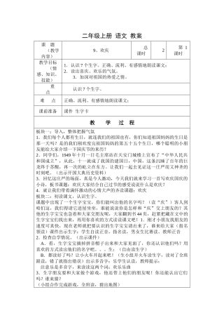 二年级上册《欢庆》