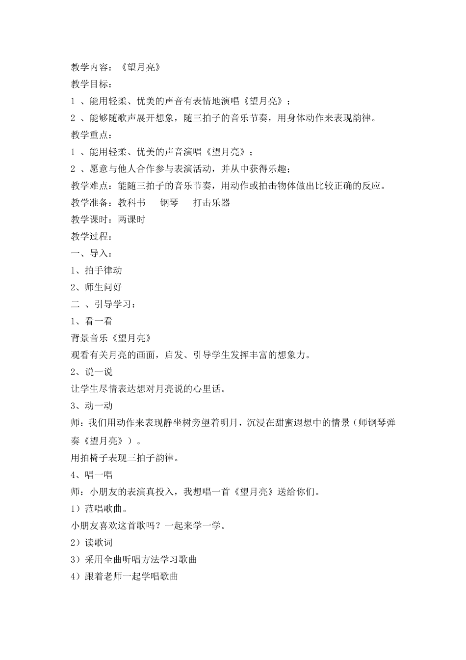 音乐教案《望月亮》_第1页