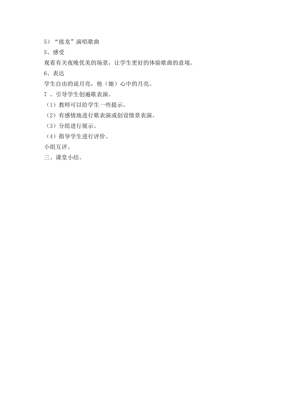音乐教案《望月亮》_第2页