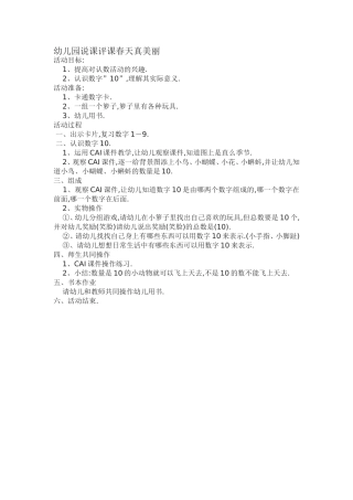 幼儿园说课评课春天真美丽