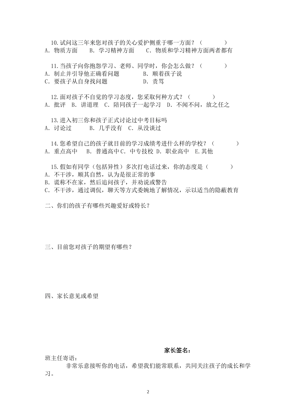 学生寒假在家情况调查表_第2页