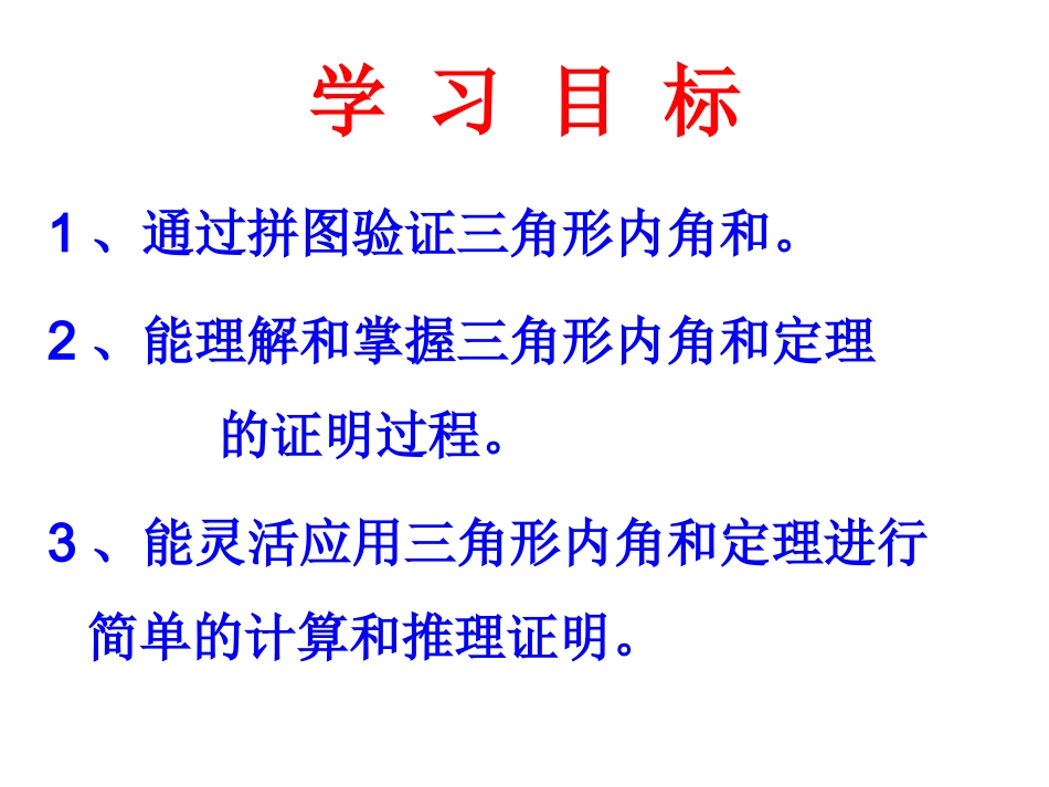 三角形内角和_第2页