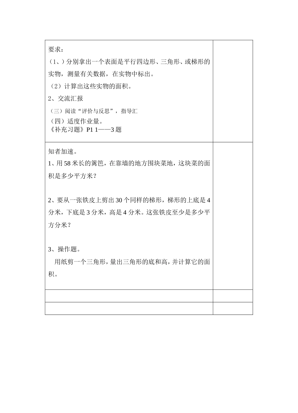 探索与实践（多边形面积计算_第2页