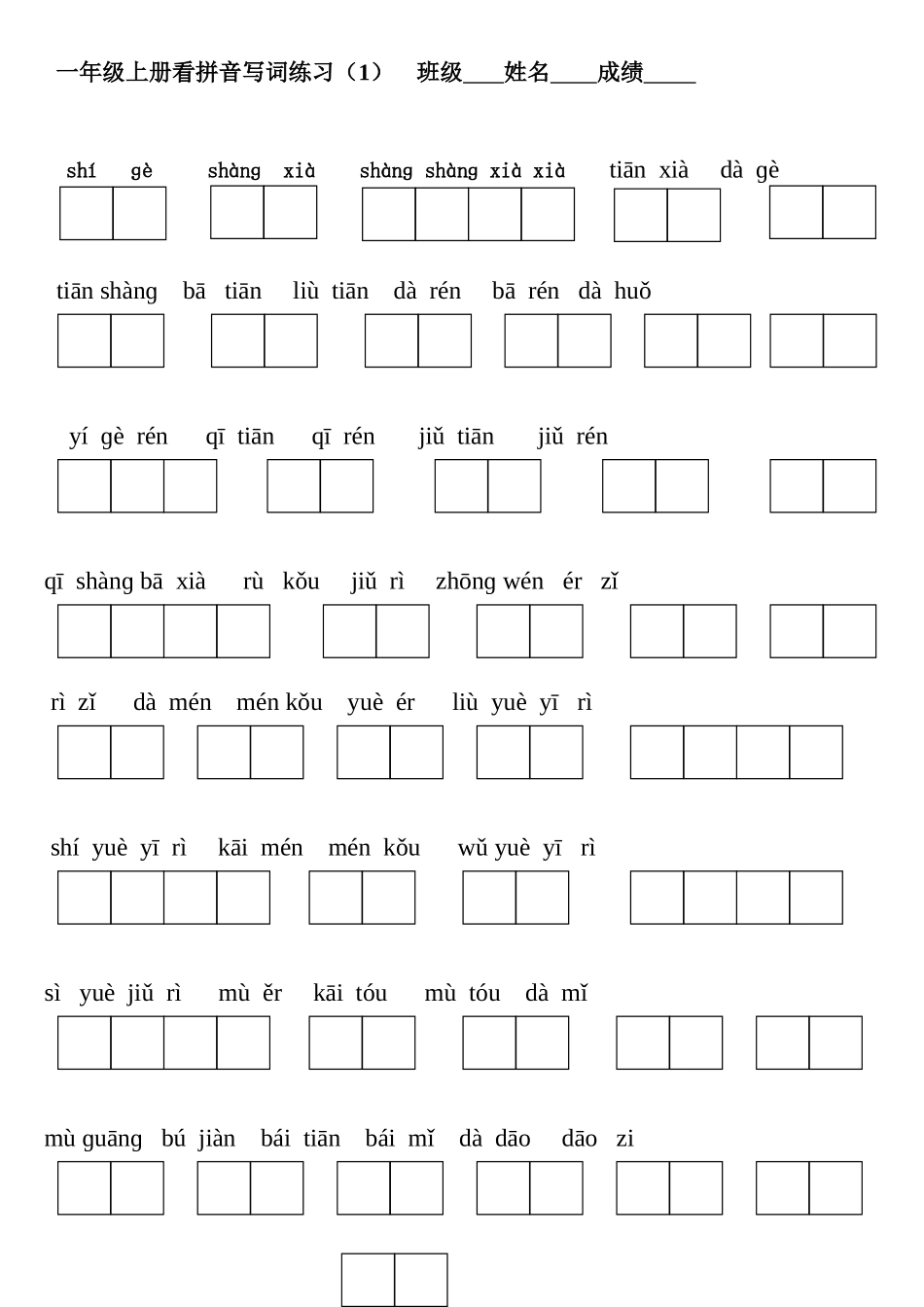一年级上册看拼音写词练习_第1页
