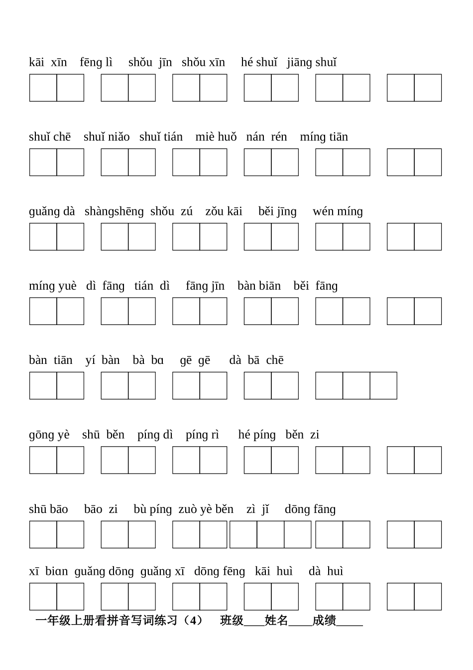 一年级上册看拼音写词练习_第3页