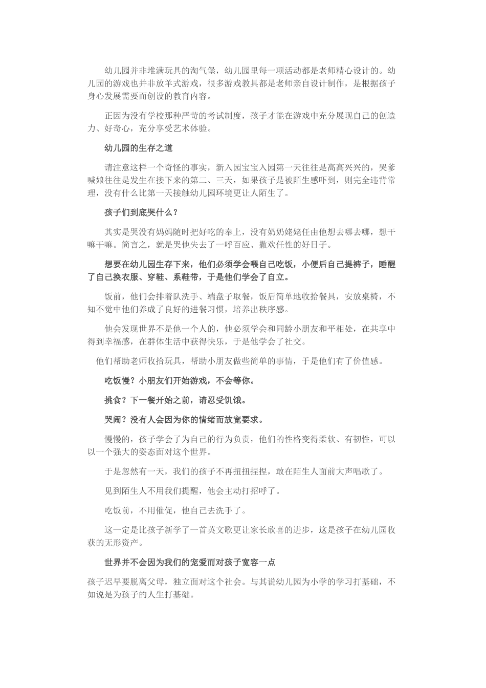 幼儿园为什么只带孩子玩_第2页