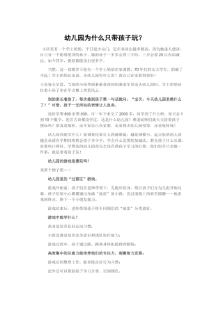 幼儿园为什么只带孩子玩
