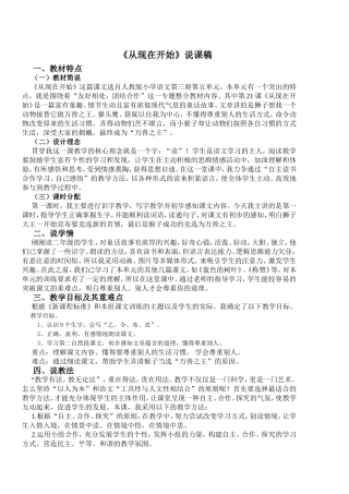 从现在开始说课稿