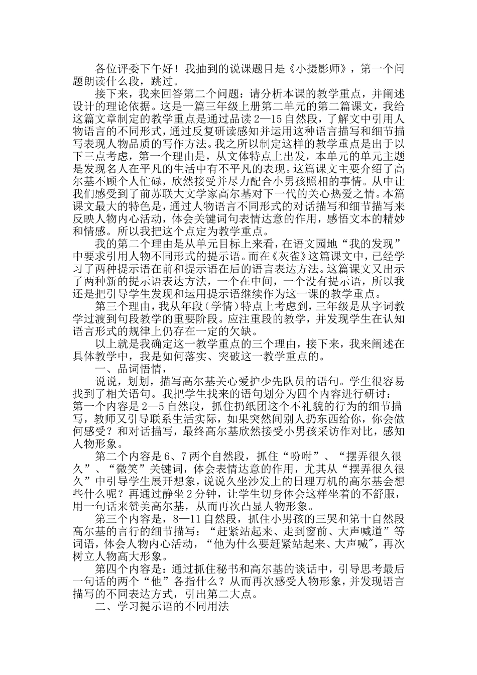 《小摄影师》说课稿_第1页