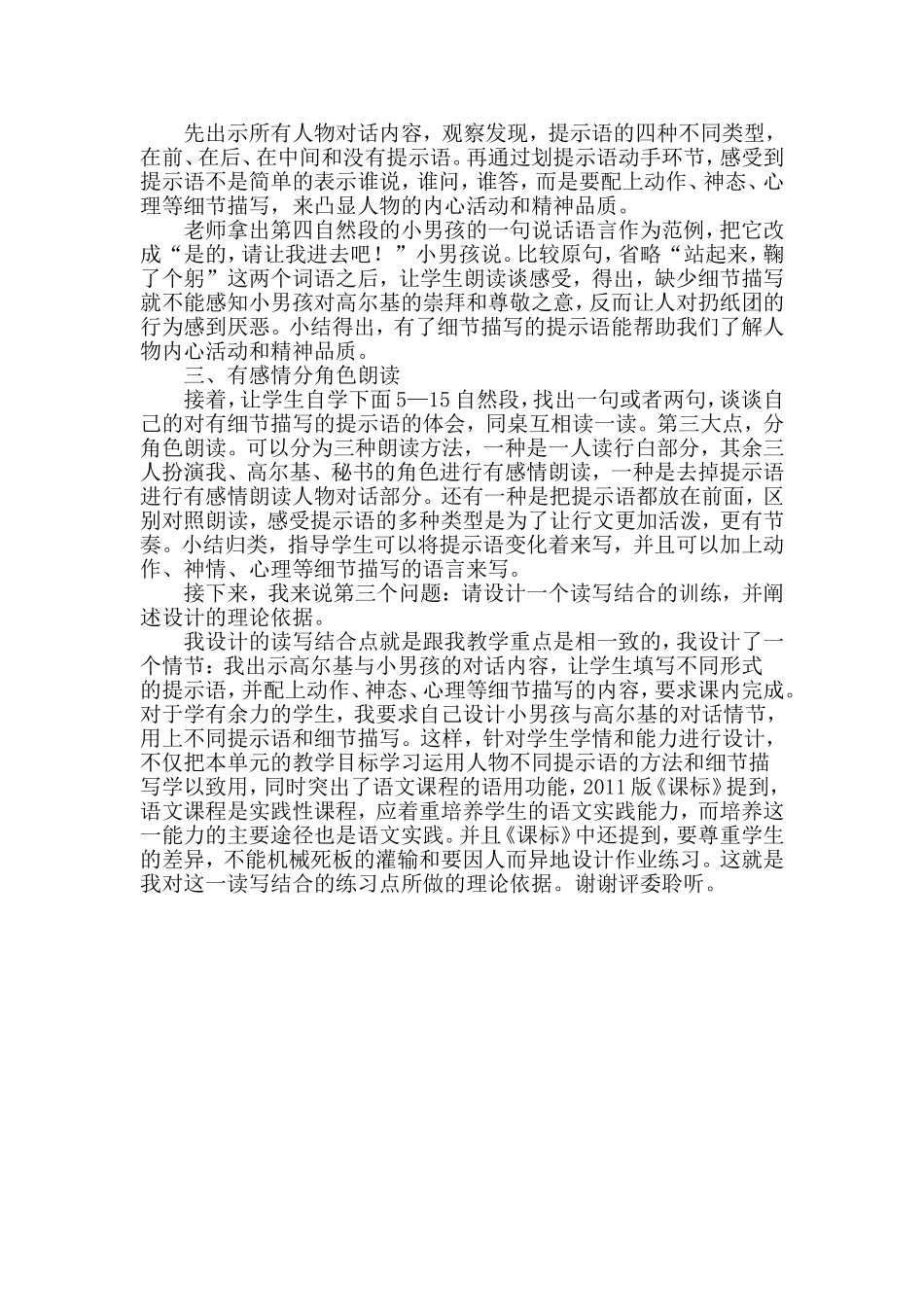 《小摄影师》说课稿_第2页