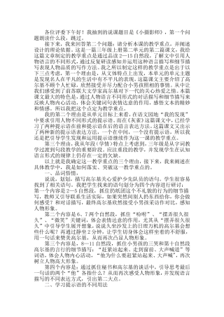 《小摄影师》说课稿