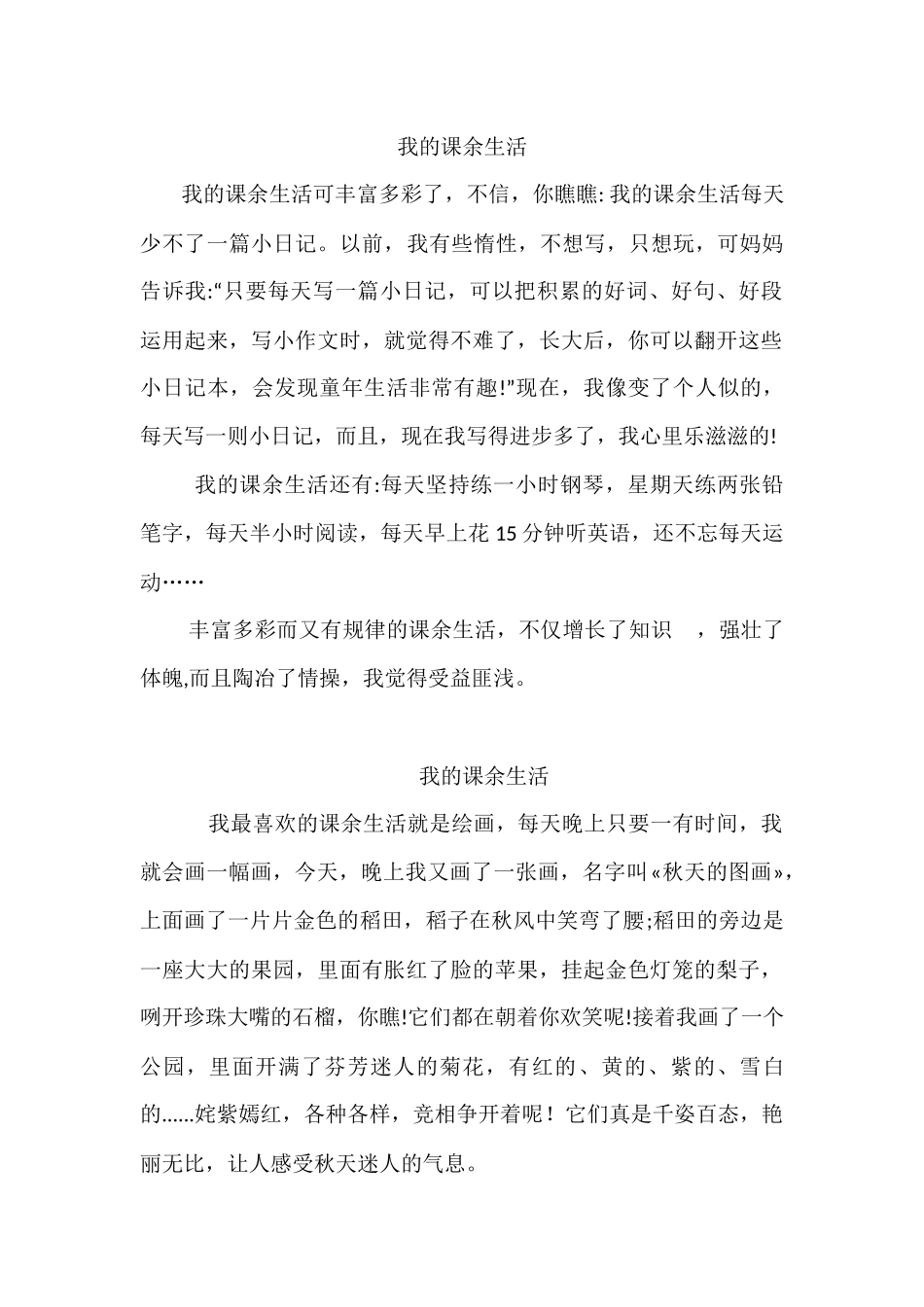 三年级我的课余生活_第1页