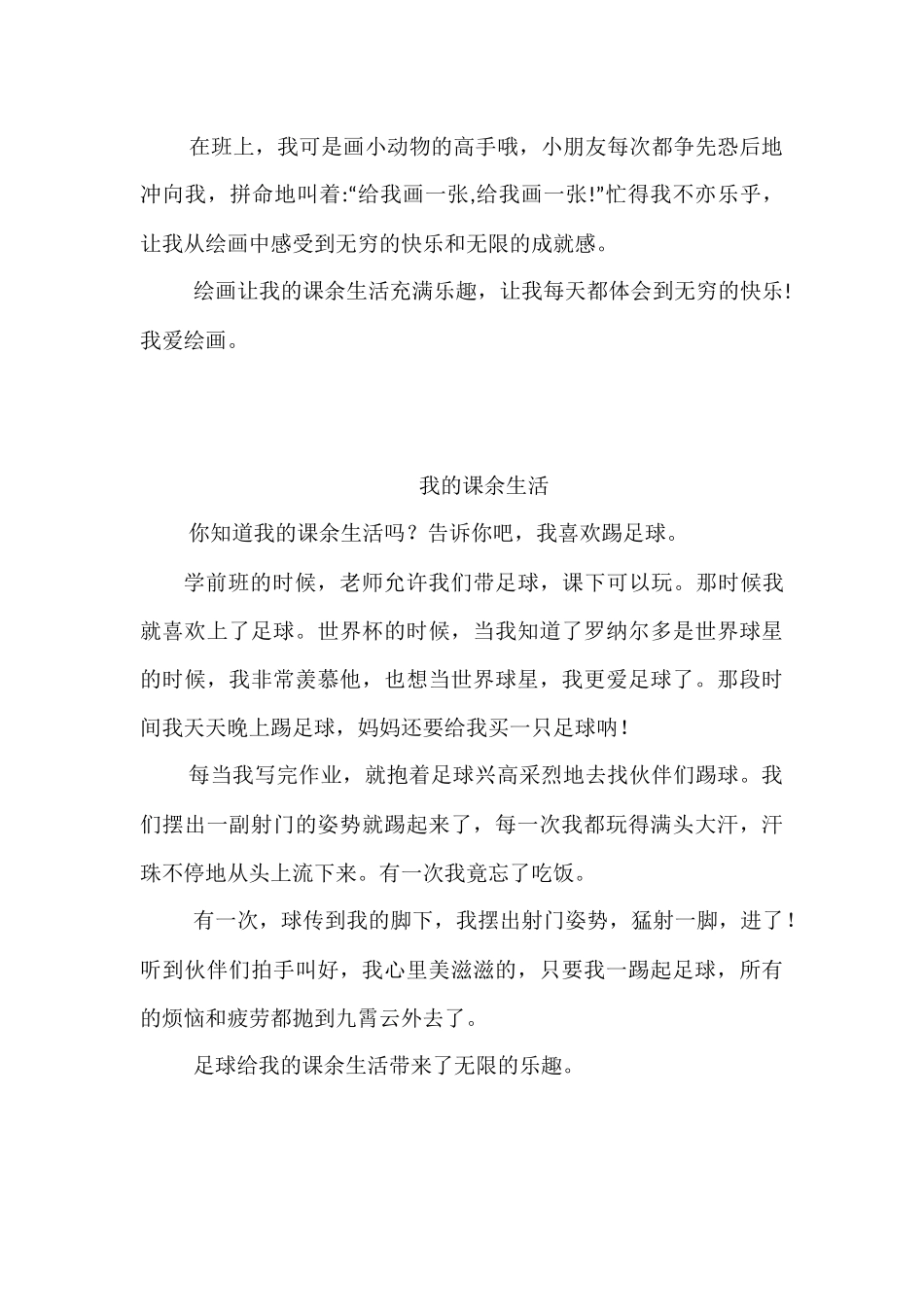 三年级我的课余生活_第2页