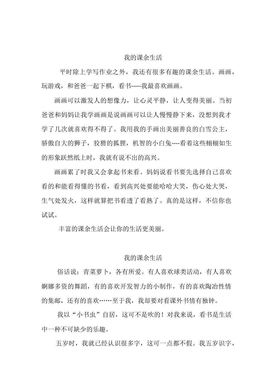 三年级我的课余生活_第3页