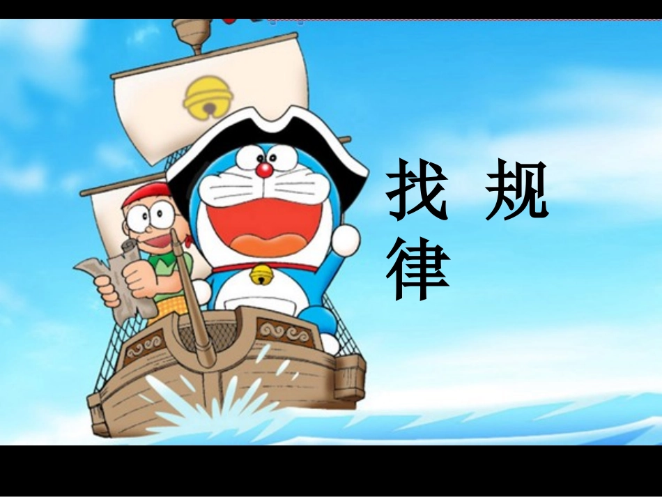 一年级下册找规律_第1页