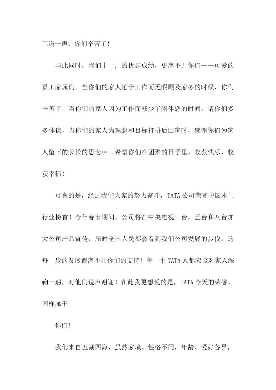 公司表扬员工的表扬信集合六篇_第3页