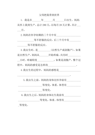 父母把我带到世界