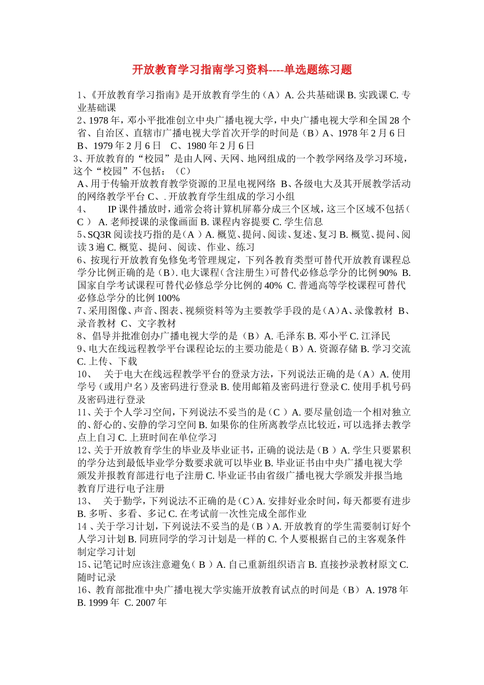 开放教育学习指南学习资料_第1页