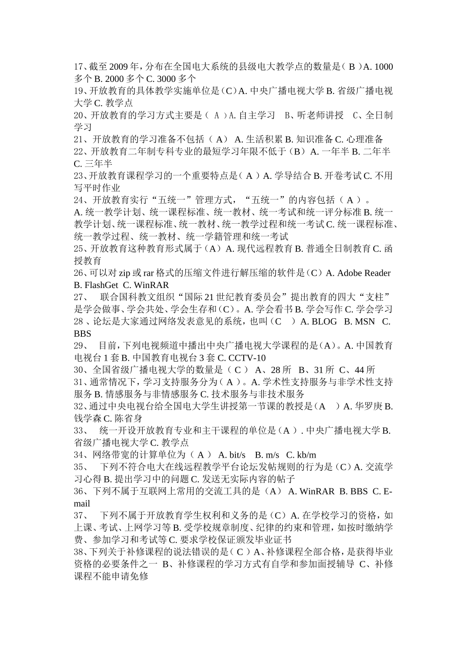 开放教育学习指南学习资料_第2页