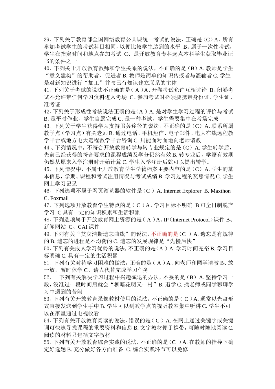 开放教育学习指南学习资料_第3页