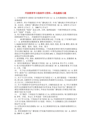 开放教育学习指南学习资料