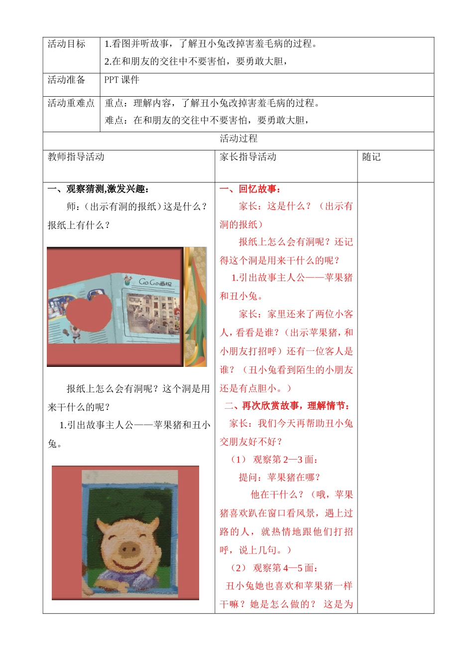 报纸上的洞》_第2页