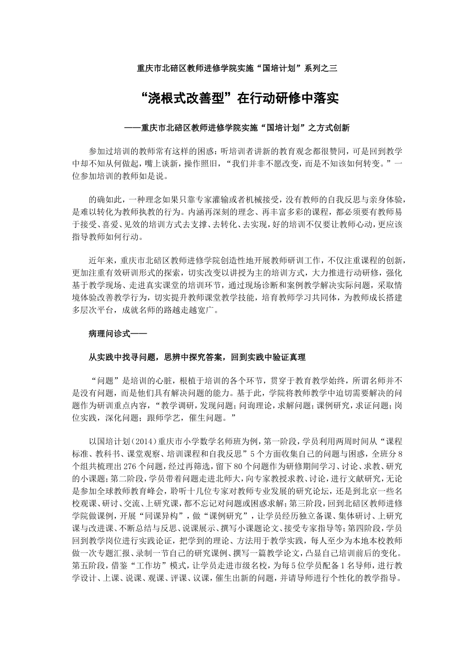 重庆市北碚区教师进修学院实施_第1页