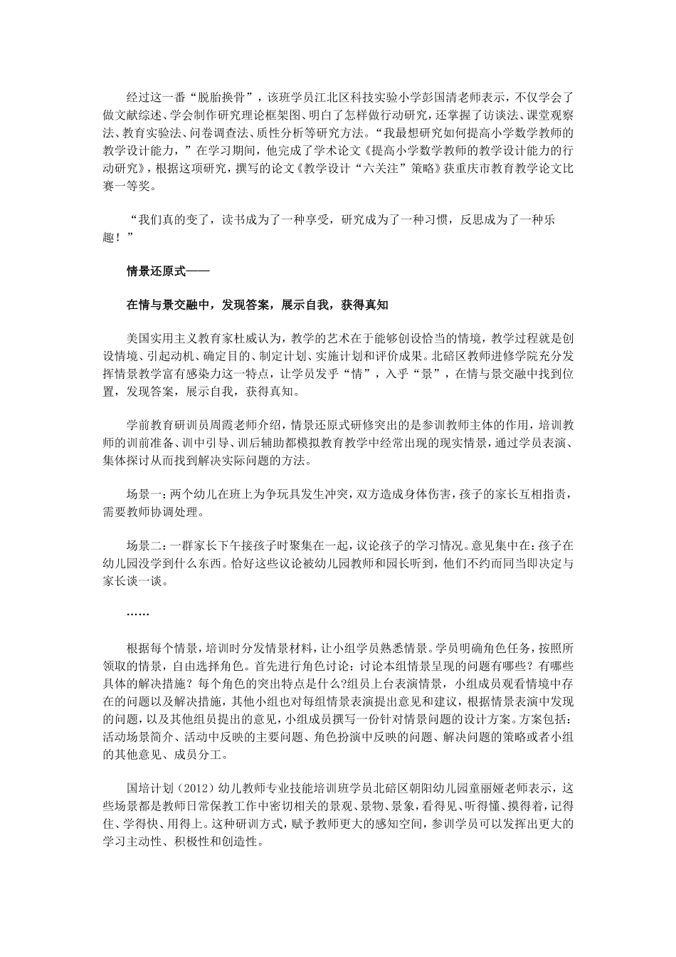 重庆市北碚区教师进修学院实施_第2页