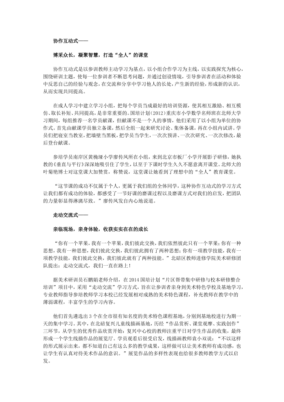 重庆市北碚区教师进修学院实施_第3页